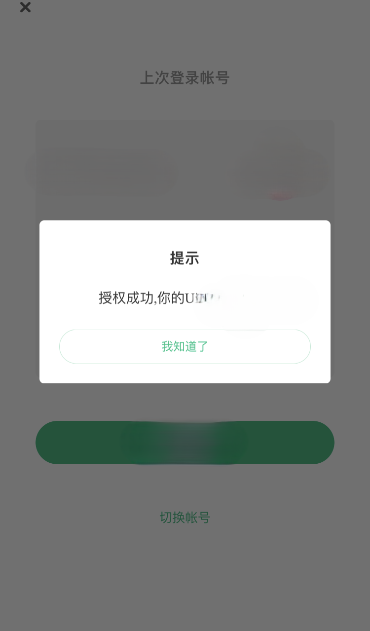 授权完成